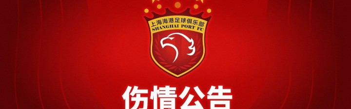 蜘蛛直播app下载-重伤！海港官方：加布里埃尔右膝髌骨肌腱断裂，将尽快进行手术